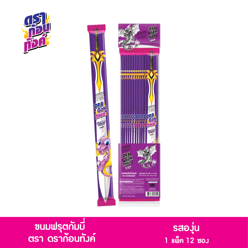 ดราก้อน รสองุ่น